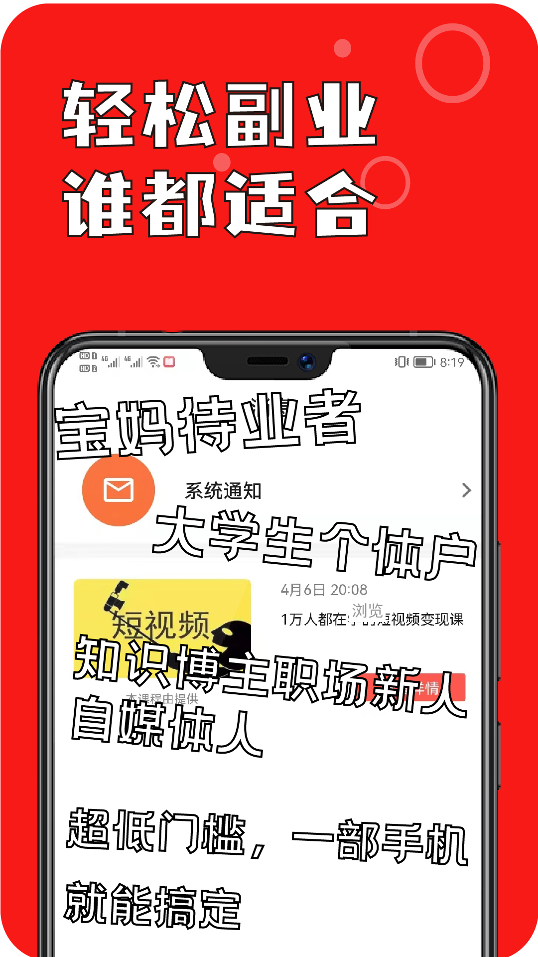 小白学短视频带货副业赚钱