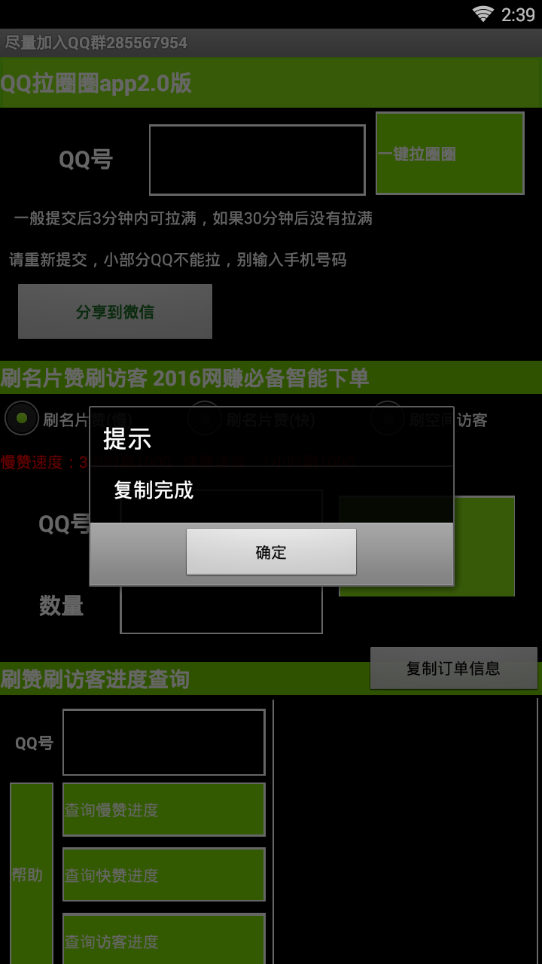 QQ拉圈圈助手app下载