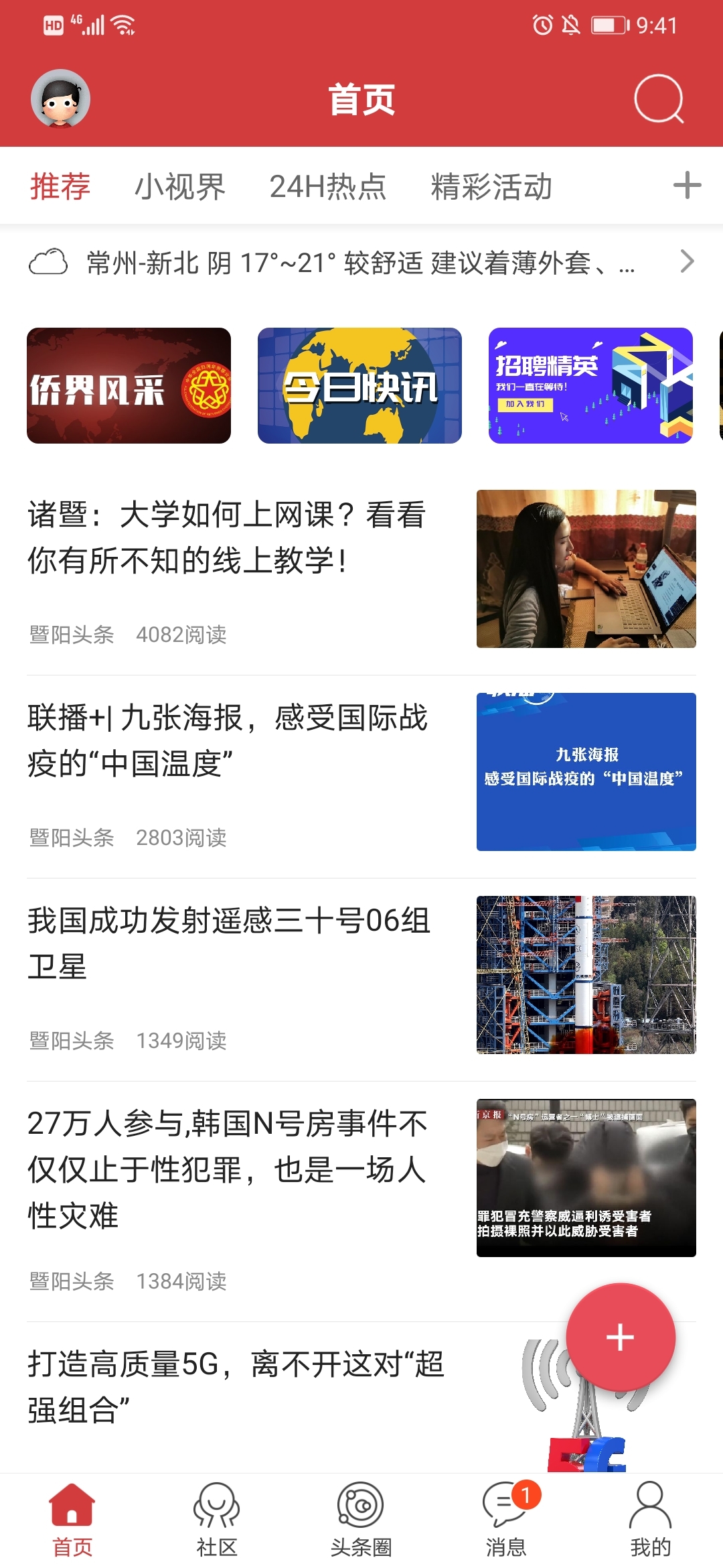 暨阳头条