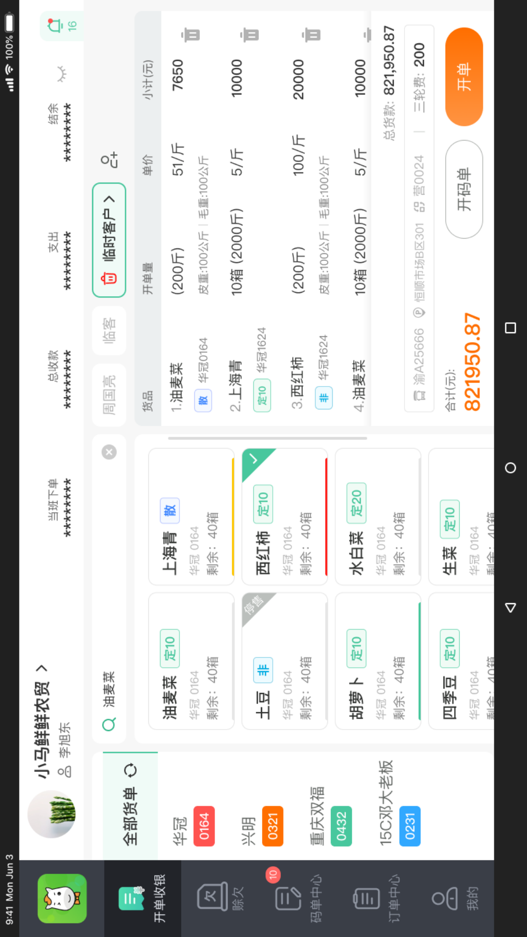 小马鲜鲜平板端