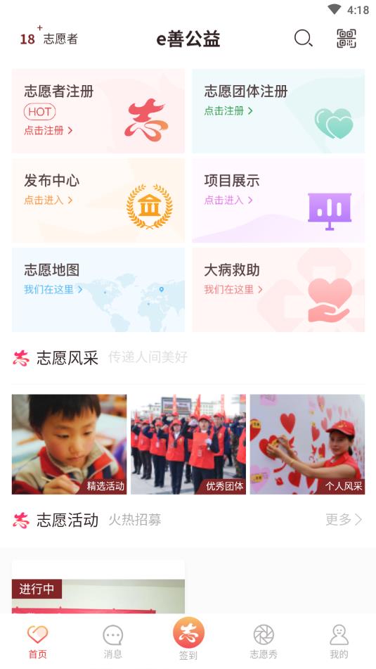 e善公益