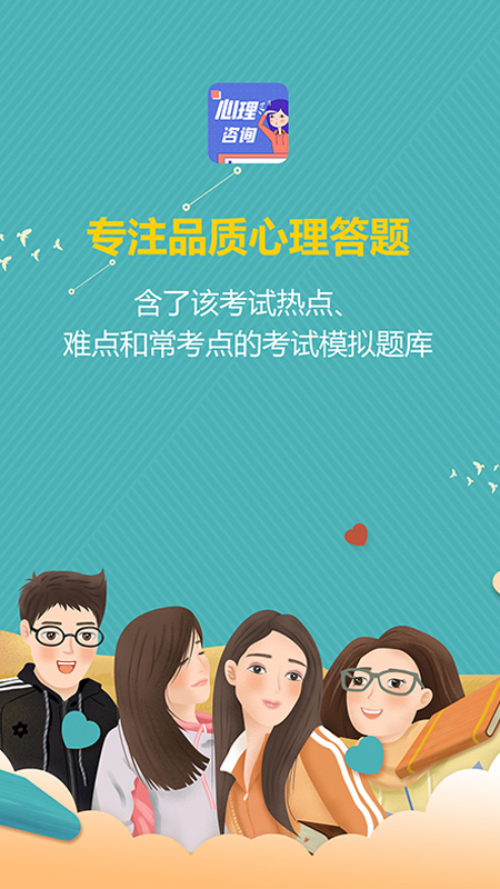 心理咨询师宝典