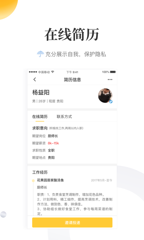 星厨餐帮餐厅版