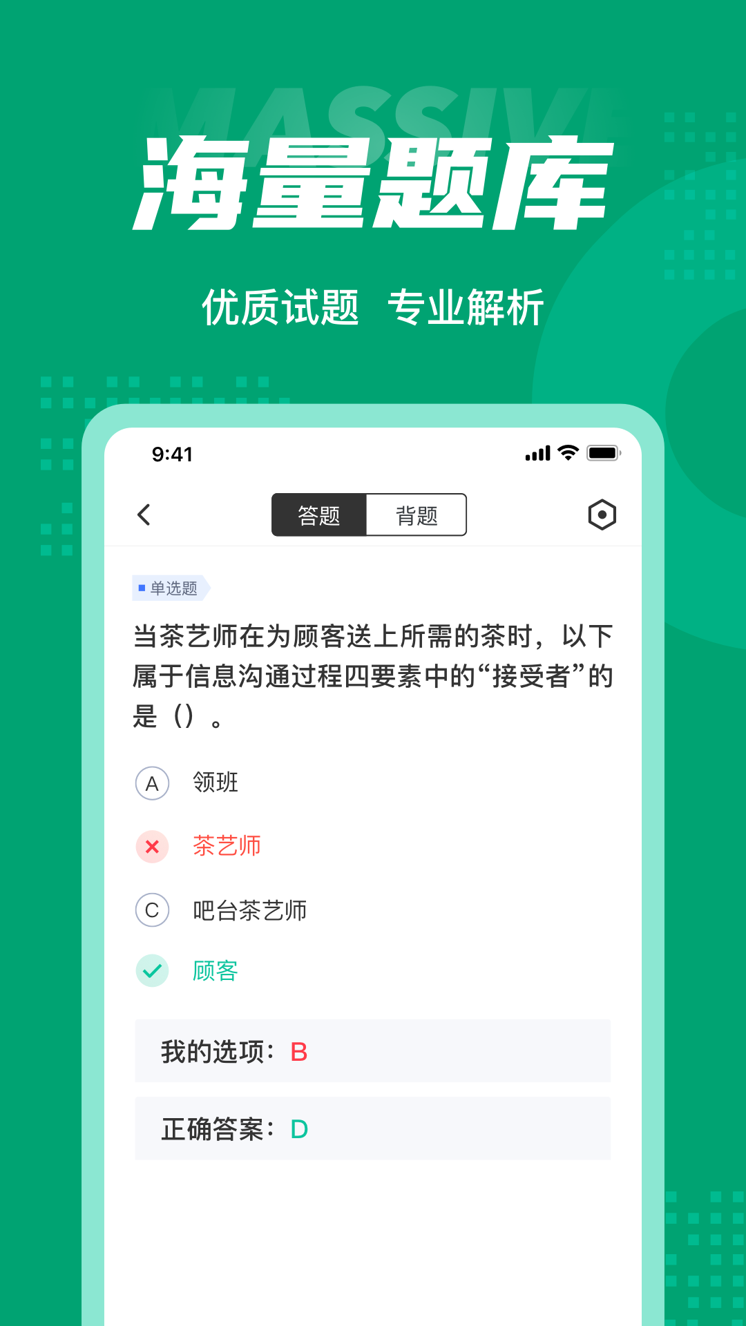 茶艺师考试聚题库