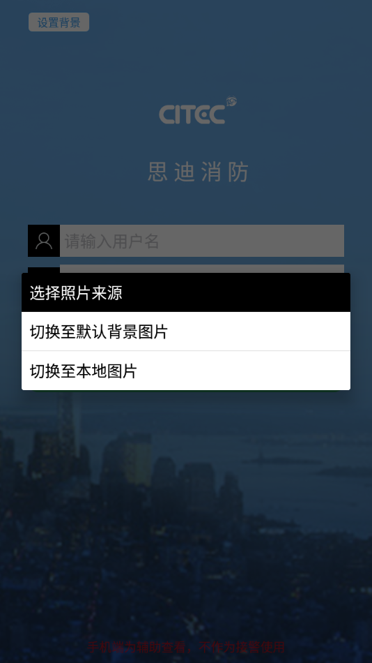 思迪消防