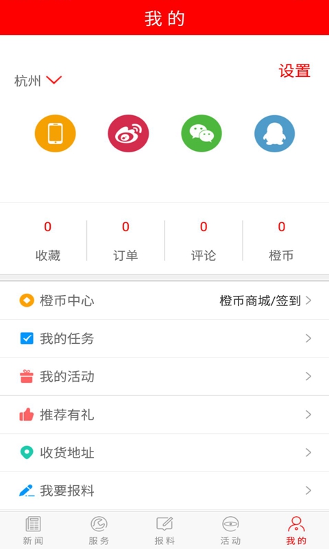 枣庄头条