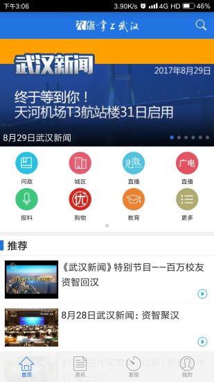 掌上武汉
