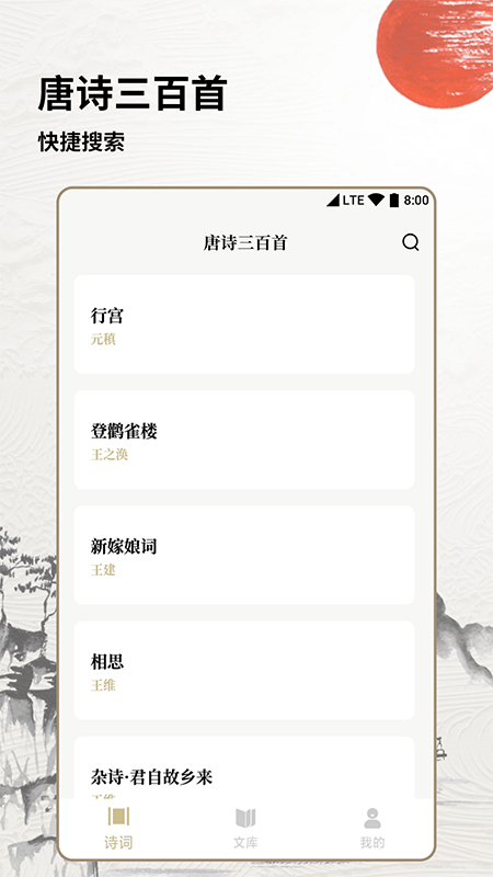 学习古诗词