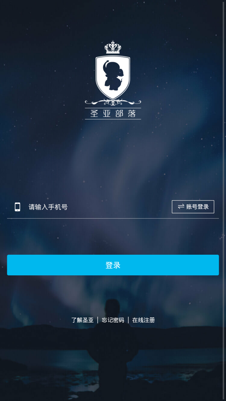 圣亚部落