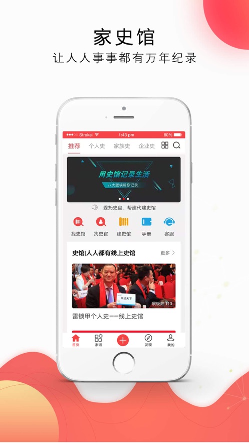 天下史馆