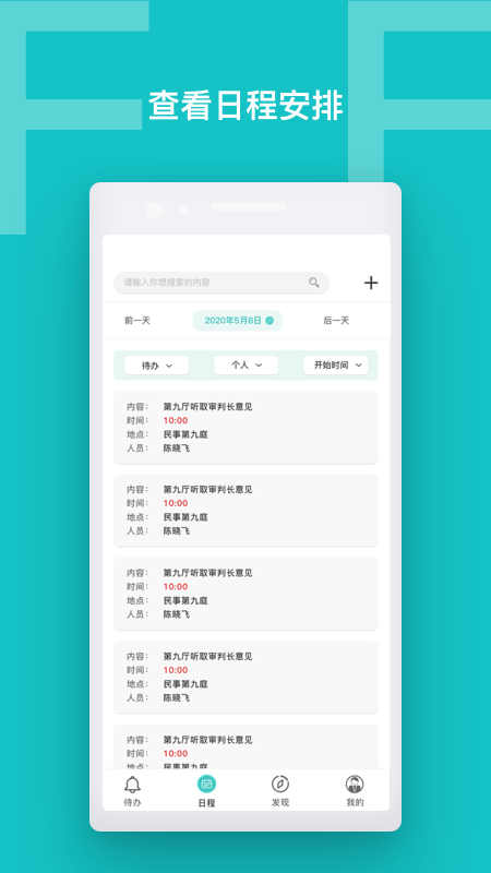 智慧法院