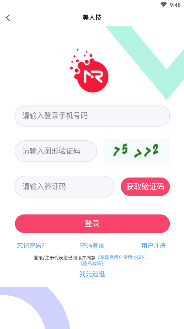 美人技
