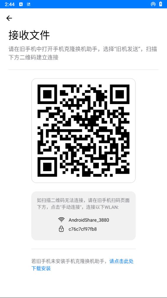 File Transfer & Phone Clone