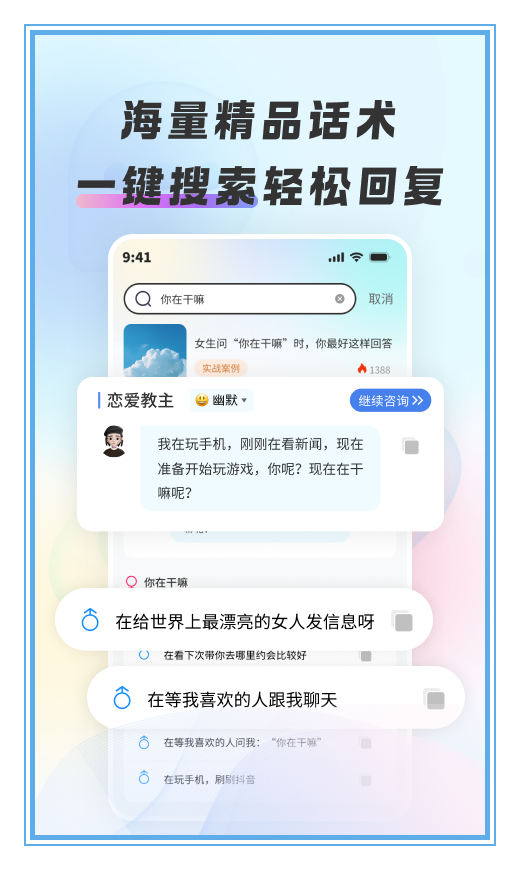 恋爱帮帮忙