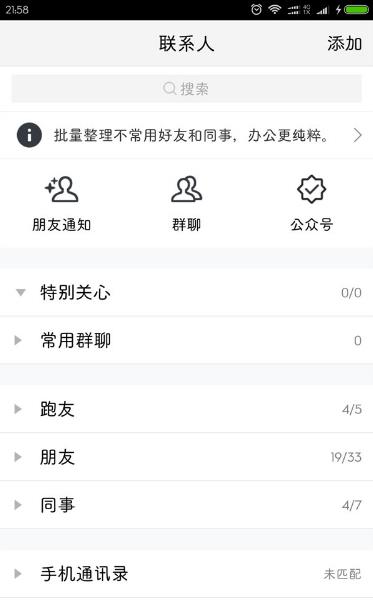 腾讯TIM1.0.3手机精简版