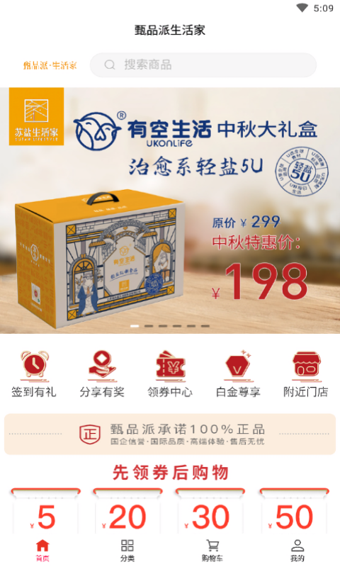 甄品派生活家
