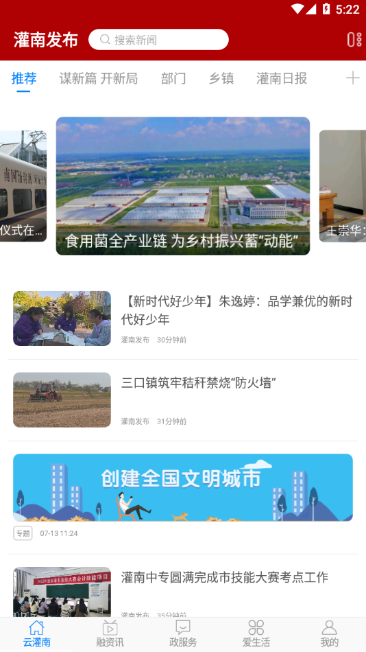 灌南发布