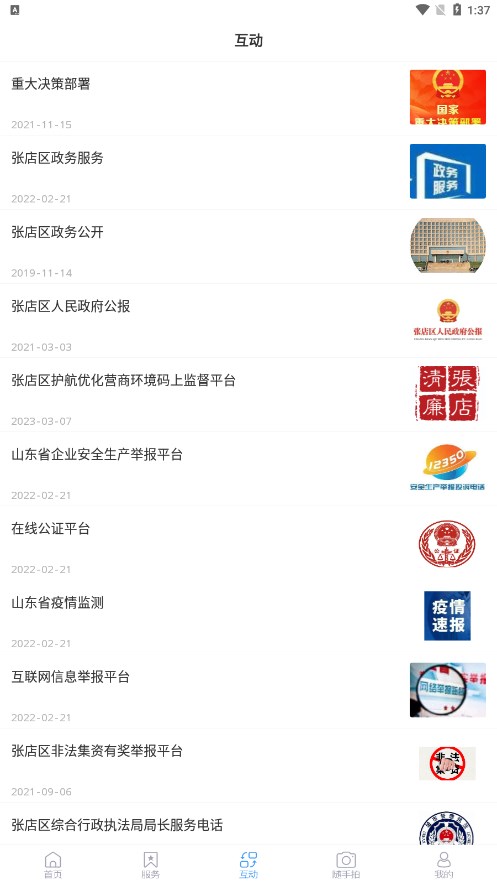 爱张店