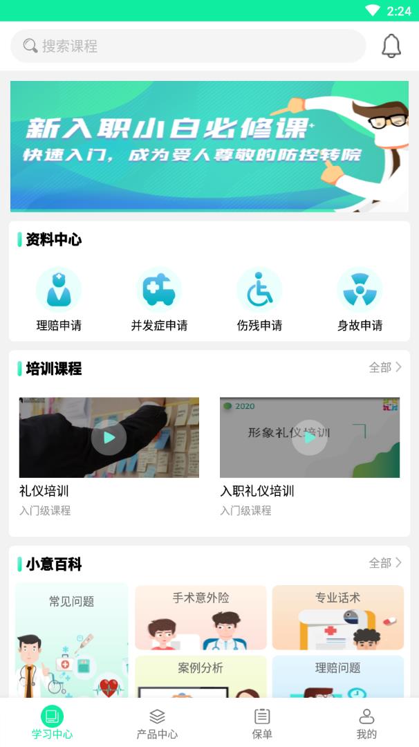 医意保