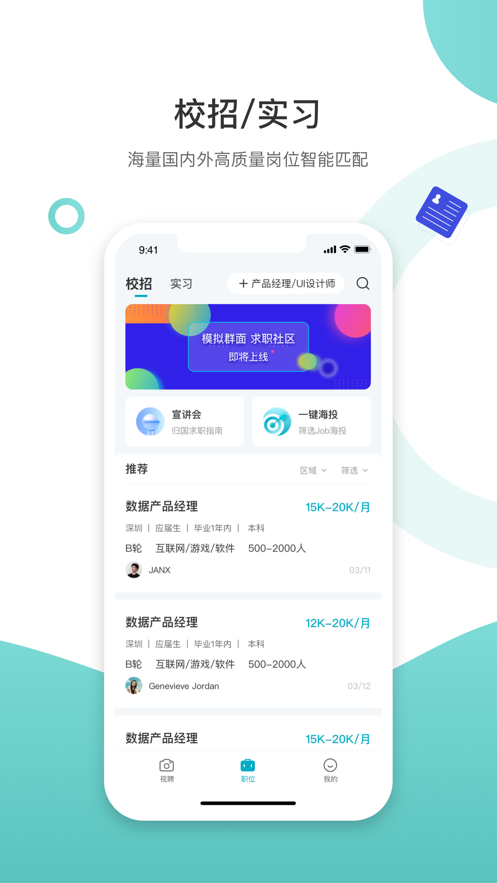 求职鸥