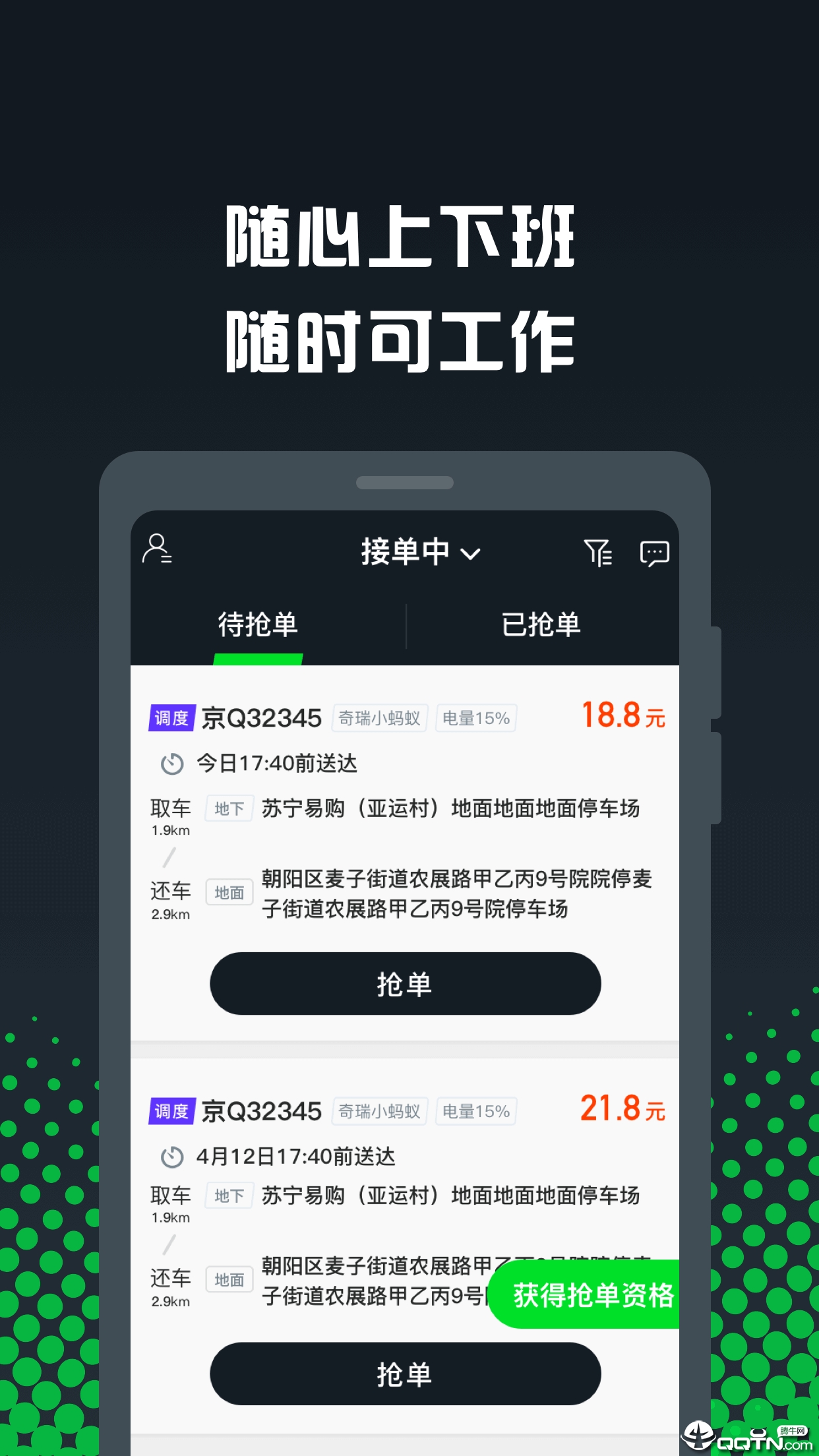 GoFun车服众包