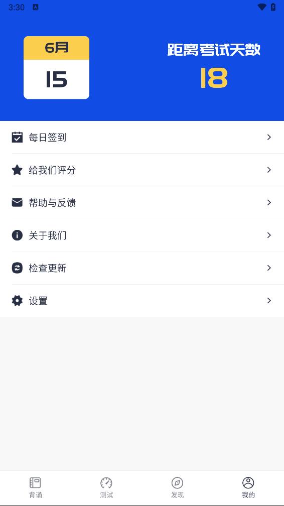 CET4背词君
