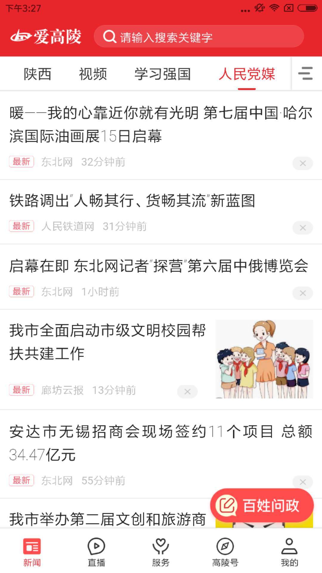 爱高陵