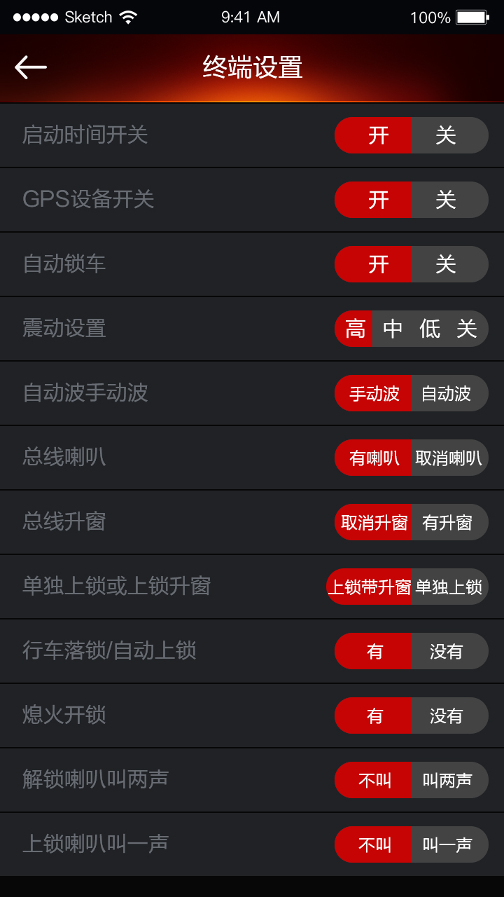 车辆互联智控app