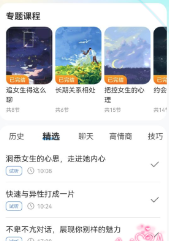 恋爱帮帮忙app