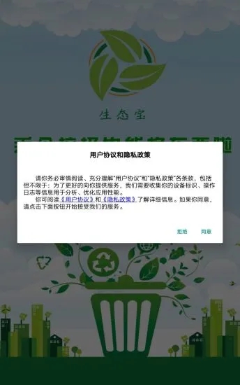 生态宝