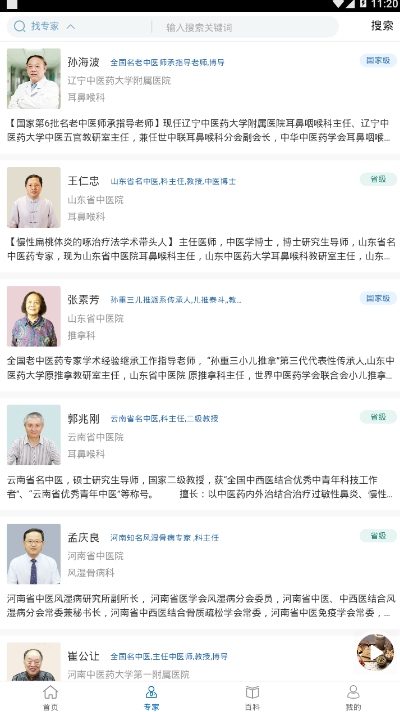 医知学