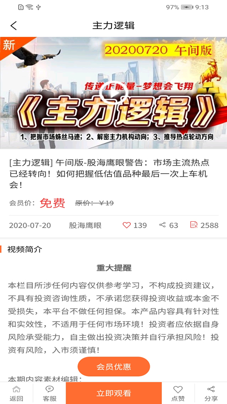 鹰眼学堂