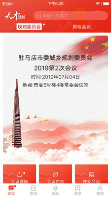 天中规划
