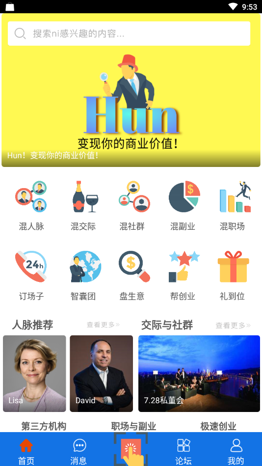 混混
