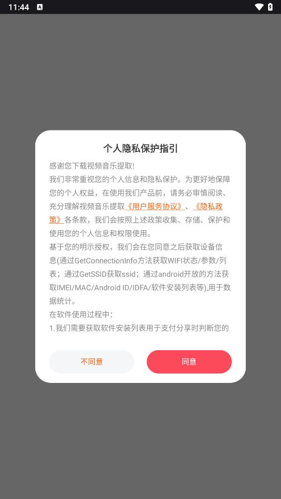 视频音乐提取