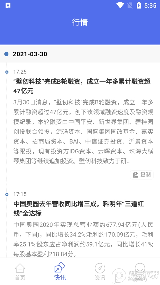 简快信