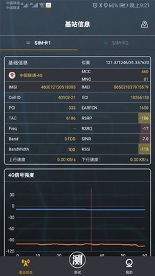 FATu(5G信号检测)
