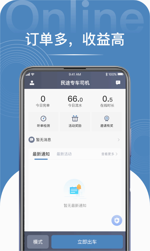 民途专车司机