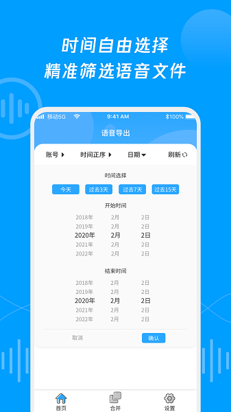 语音导出转发精灵