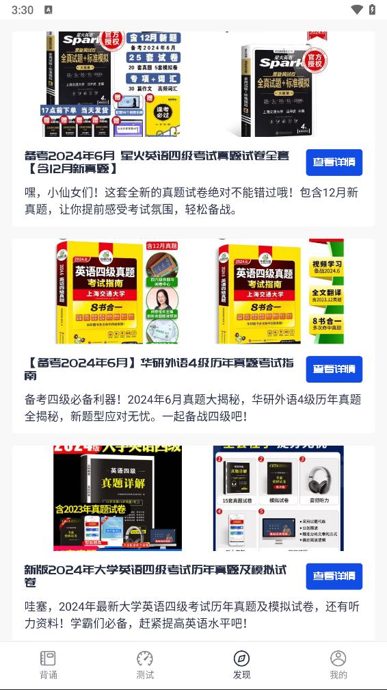 CET4背词君