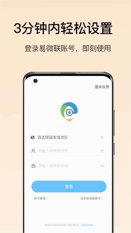 易微联摄像头app