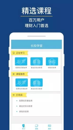 长投学堂