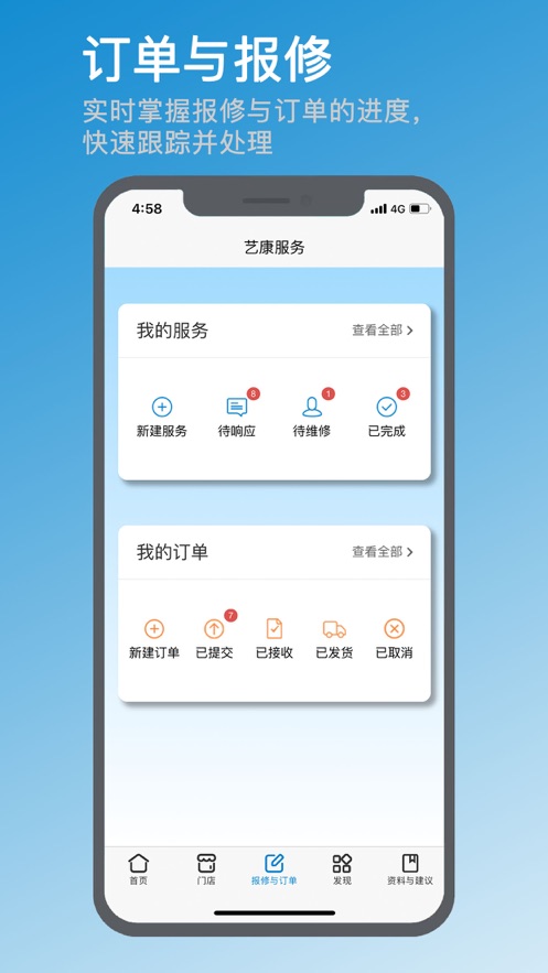 艺康服务