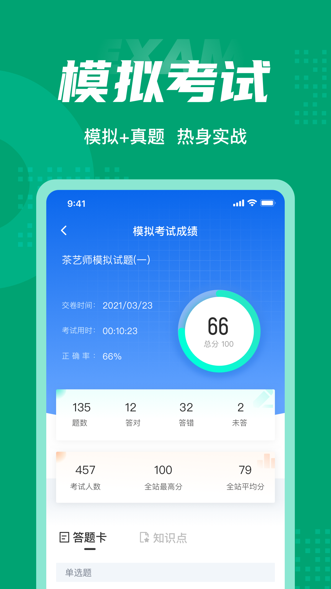 茶艺师考试聚题库