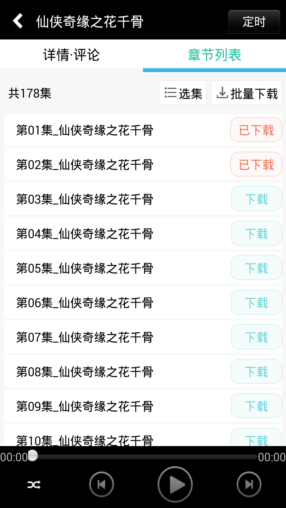 安卓听书有声小说
