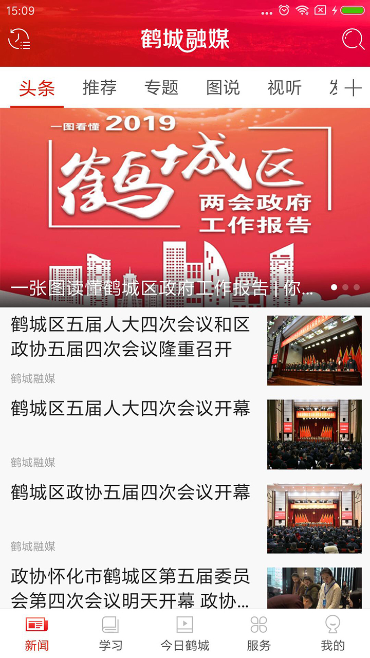鹤城融媒 鹤城融媒