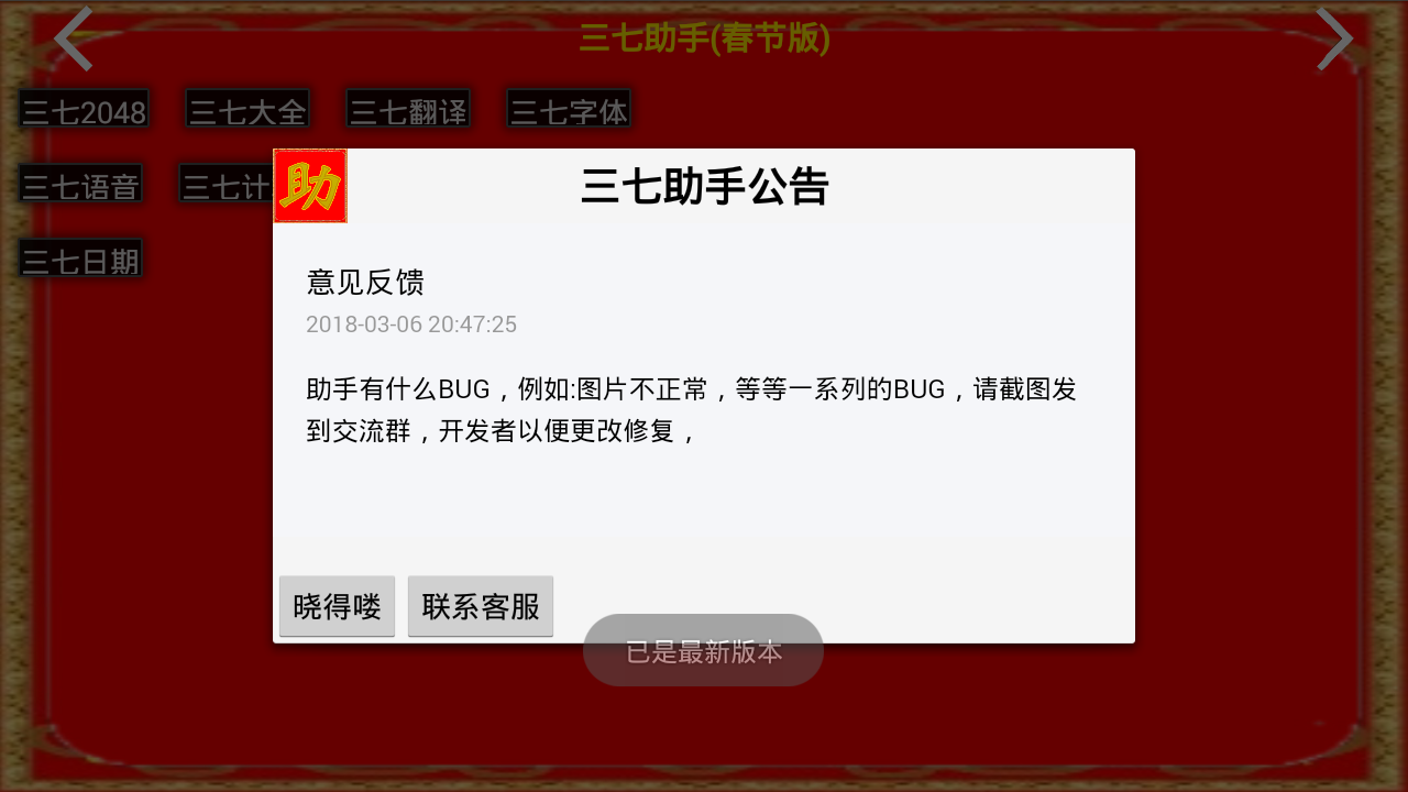 三七助手新春版