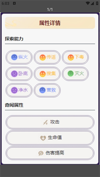 虫虫助手如鸢密探图鉴