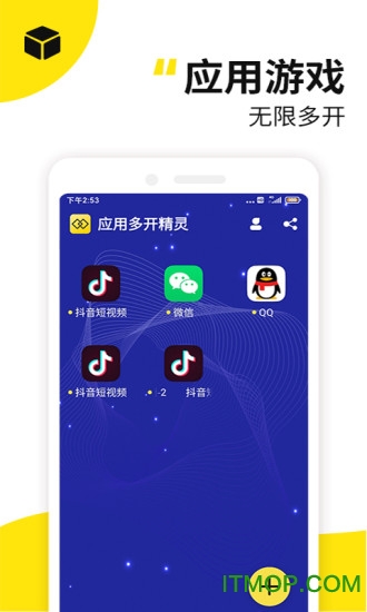 应用多开精灵