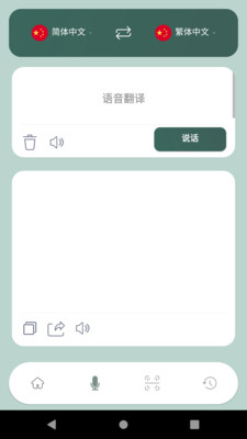 快翻译app